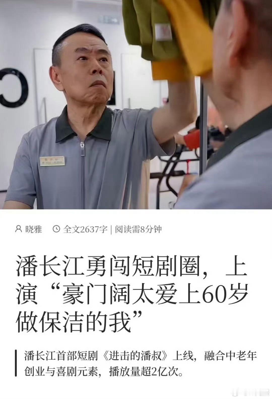 潘长江勇闯短剧圈[泪奔]首部短剧《进击的潘叔》 ​​​