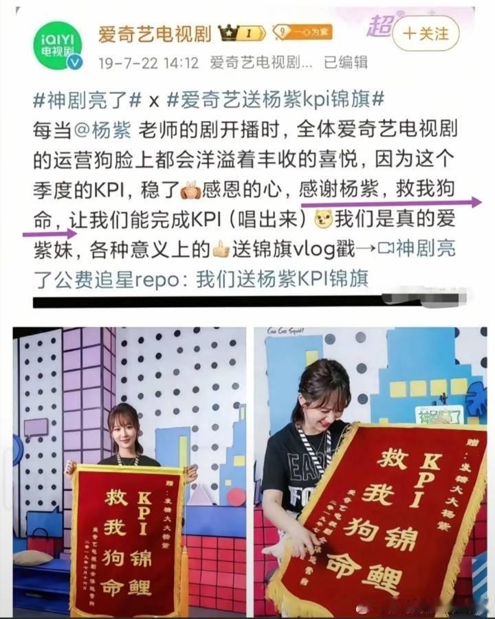 《亲爱的热爱的》播出的时候，才看到爱奇艺给杨紫送了锦旗——“感谢杨紫，救我狗命”