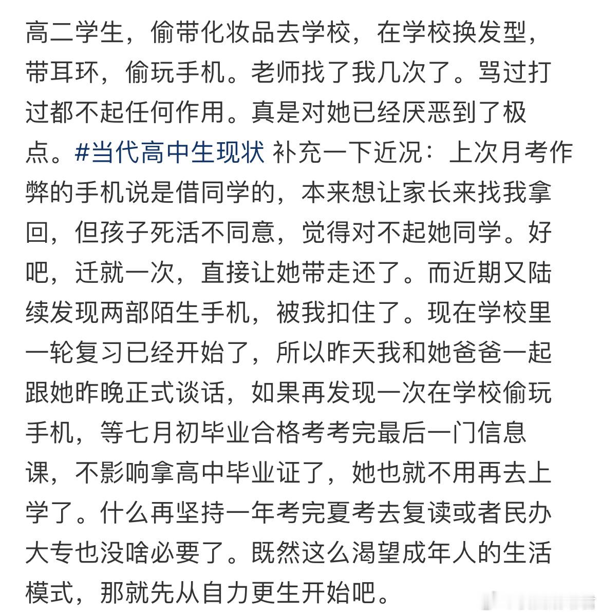 来自高中家长的无力感 ​​​