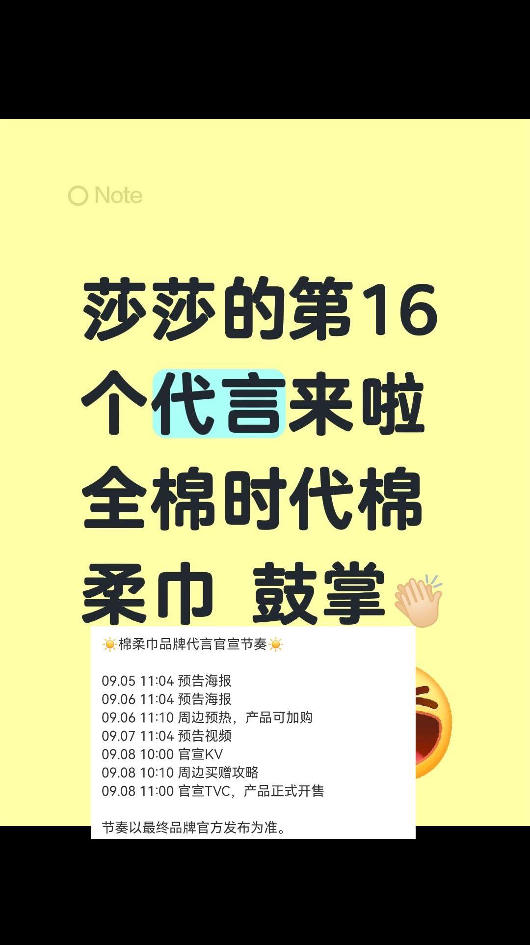 莎莎的第16个代言来啦 全棉时代棉柔巾 鼓掌👏🏻