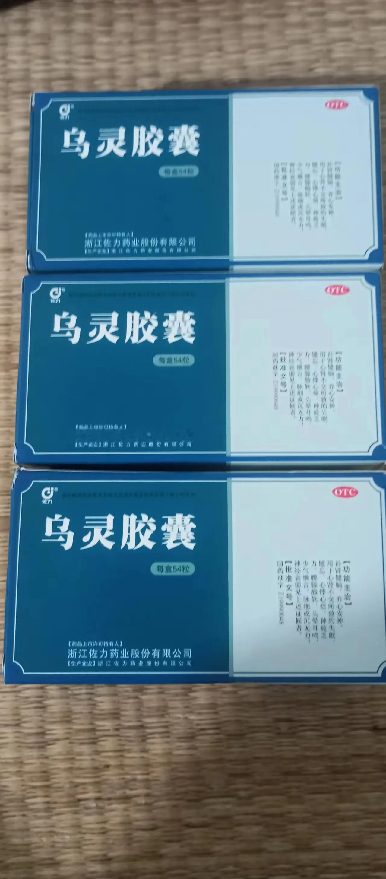医生给我开了四盒乌灵胶囊，这是治疗肾阴虚的一个常用方剂。我第一天在医院就喝了一盒