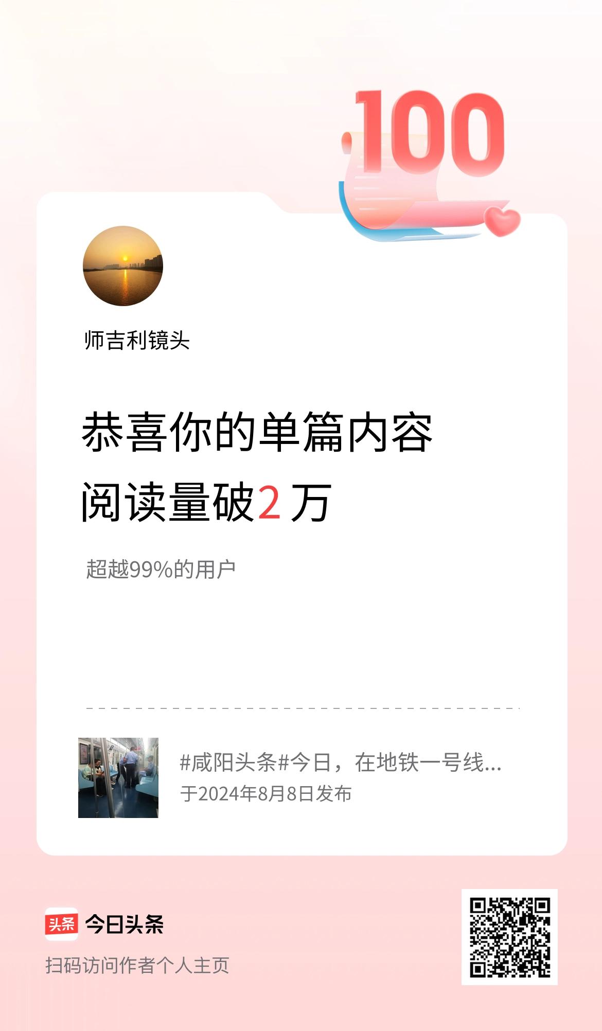 单篇内容获得阅读量破2万啦！