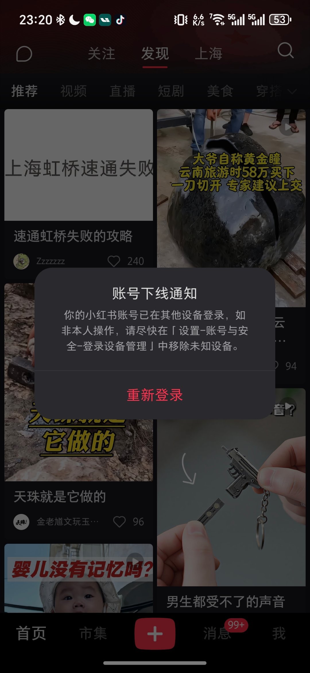 你们就不能多个设备登录同一设备吗…又不是什么远古 app 了没次换手机想刷一下你