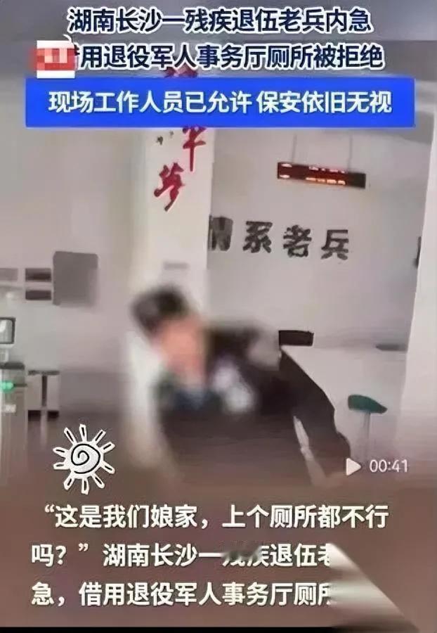 借个厕所而已

居然丢了工作？

长沙那俩驱赶残疾老兵的保安，这回可是真把路走绝