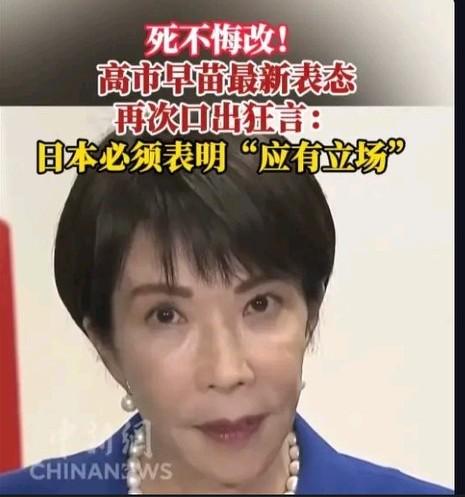 日本右翼政客高市早苗最近可真是骑虎难下！亚太经合组织（APEC）会议马上要在咱们