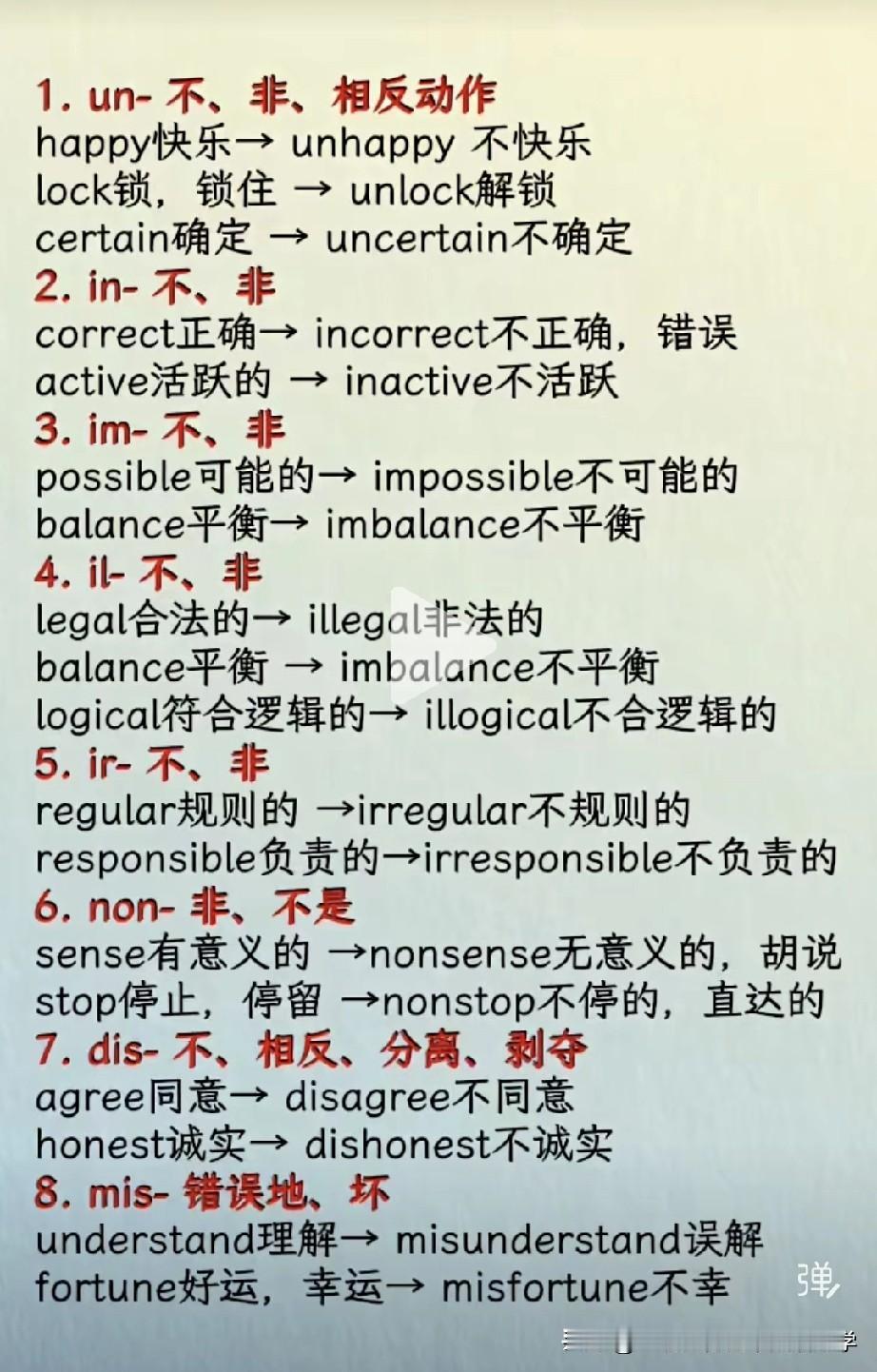 利用英语否定前缀巧学单词！
好好学习，天天向上！
Study hard and 