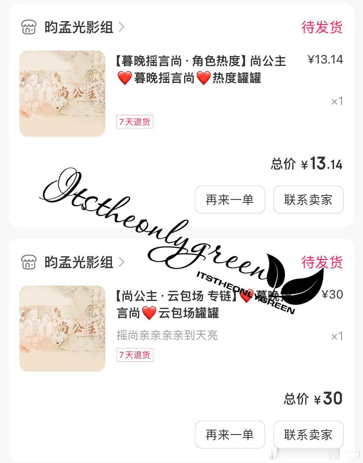 昀牵孟绕  昀牵孟绕 先来一份 我坐等礼包版 