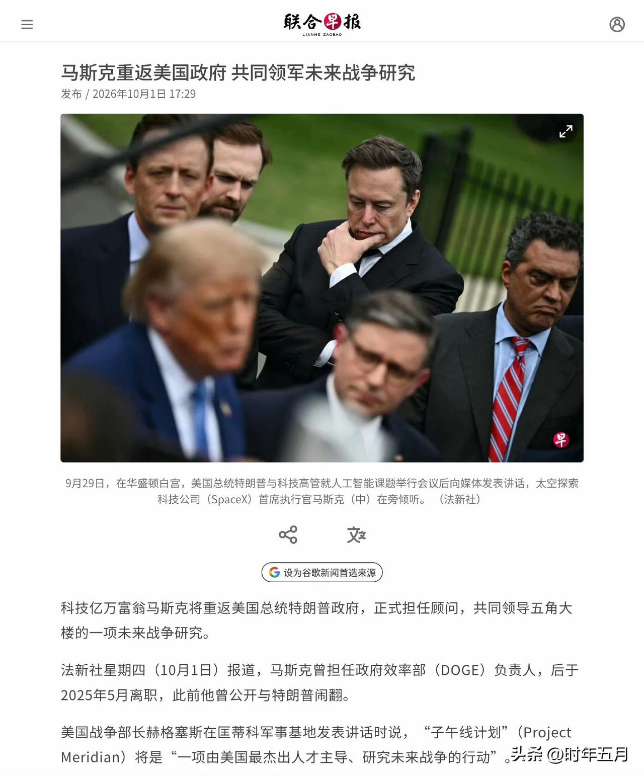 科技亿万富翁马斯克将重返美国总统特朗普政府，正式担任顾问，共同领导五角大楼的一项