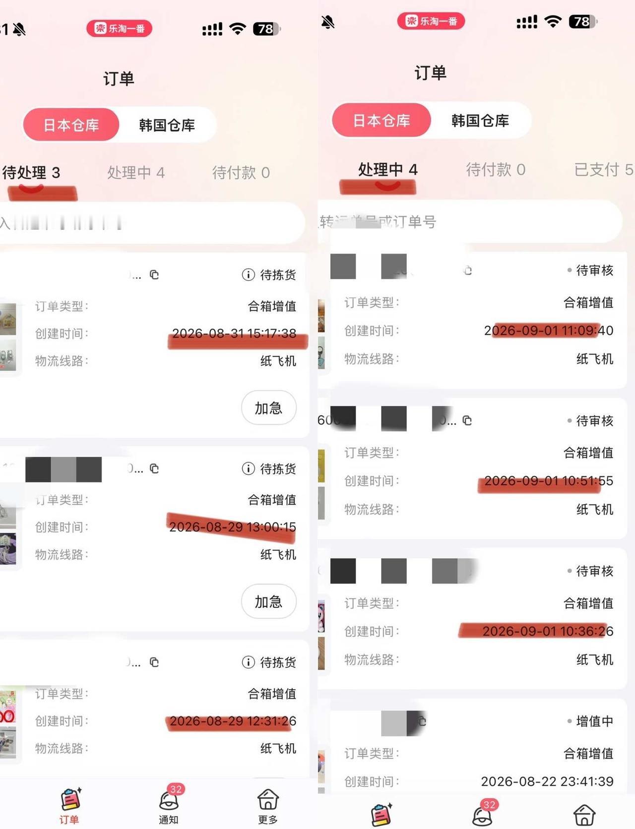 乐一番你到底何意味
我8.29申请合箱的一直不给我处理反倒9.1号申请的第二天就