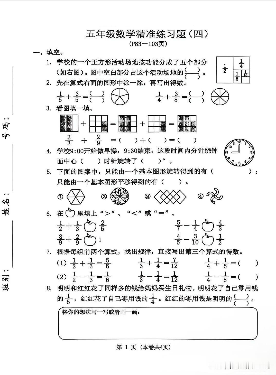 五年级数学精准习题（图形的运动～分数的加法和减法），挑战你的数学思维！📚💡