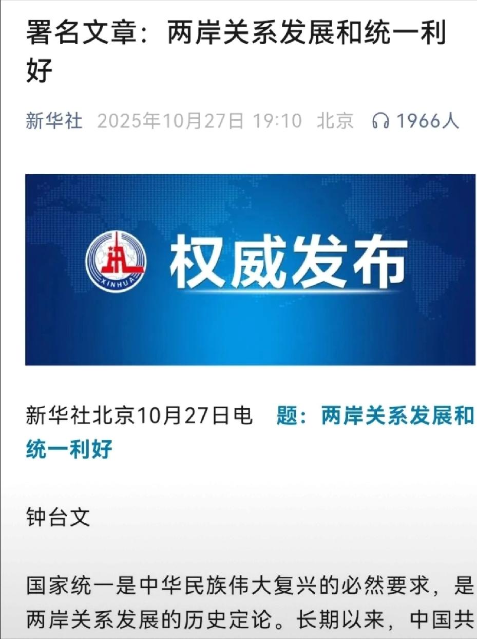 再拖下去，台湾连“讨价还价”的余地都没有了。台办署名文章罕见把话挑明：统一后台湾