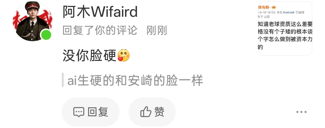 于是我这样回复安崎梦男 