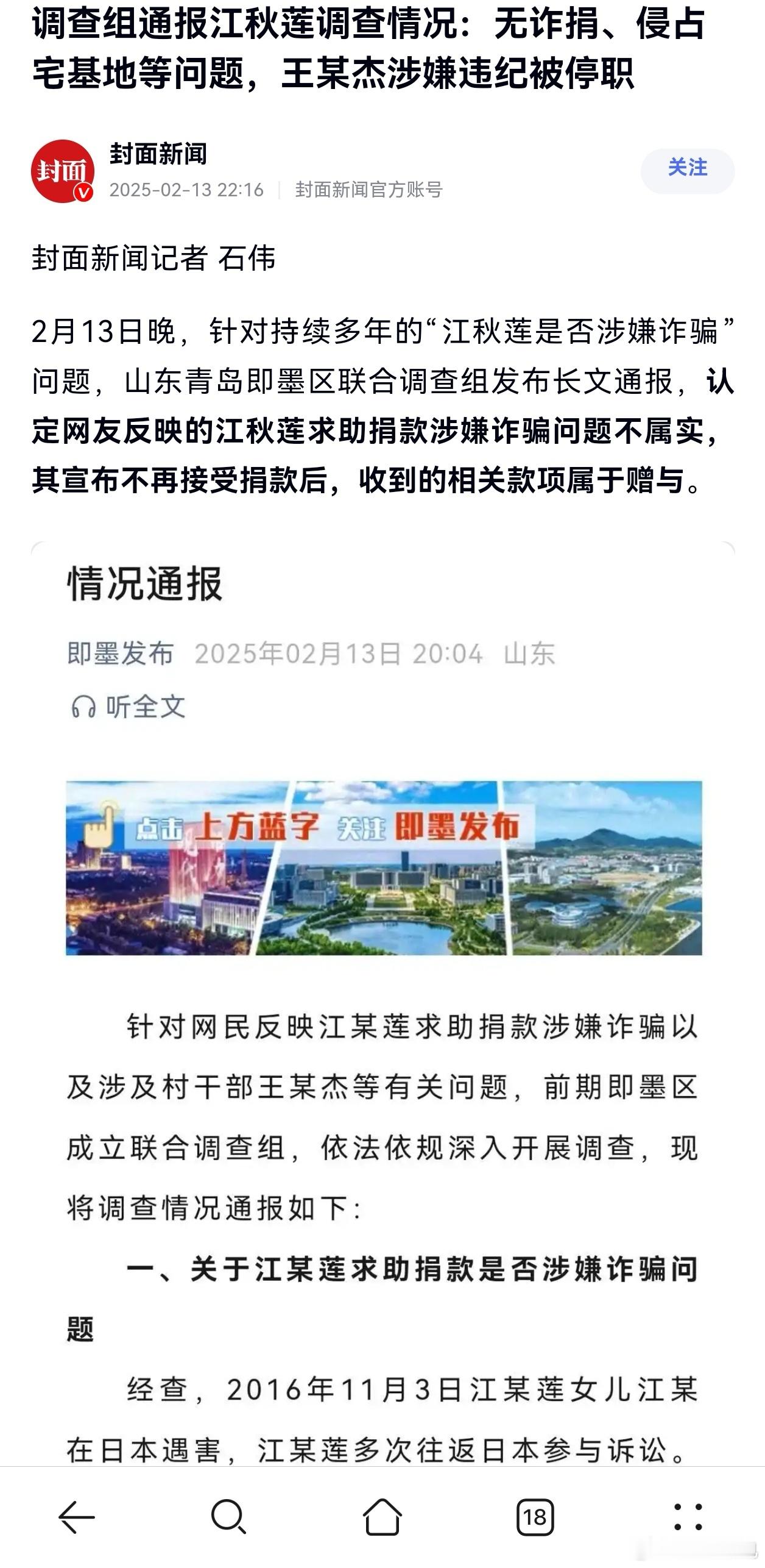 江秋莲涉诈捐不实 怎么说呢，民众有监督举报权力，要的是一个真相，现在真相大白于天