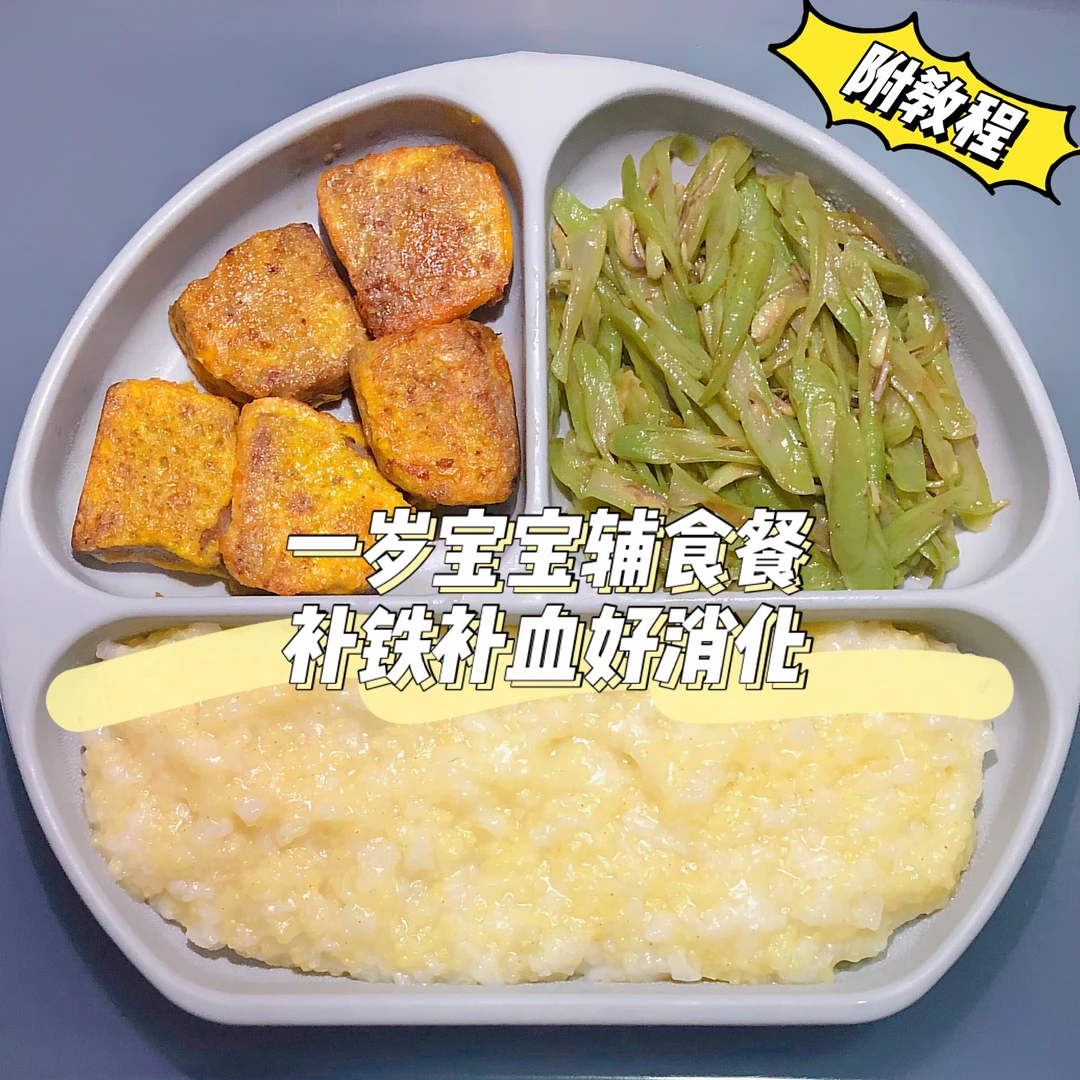 一岁宝宝辅食餐｜宝宝不爱吃肉？这样做试试看