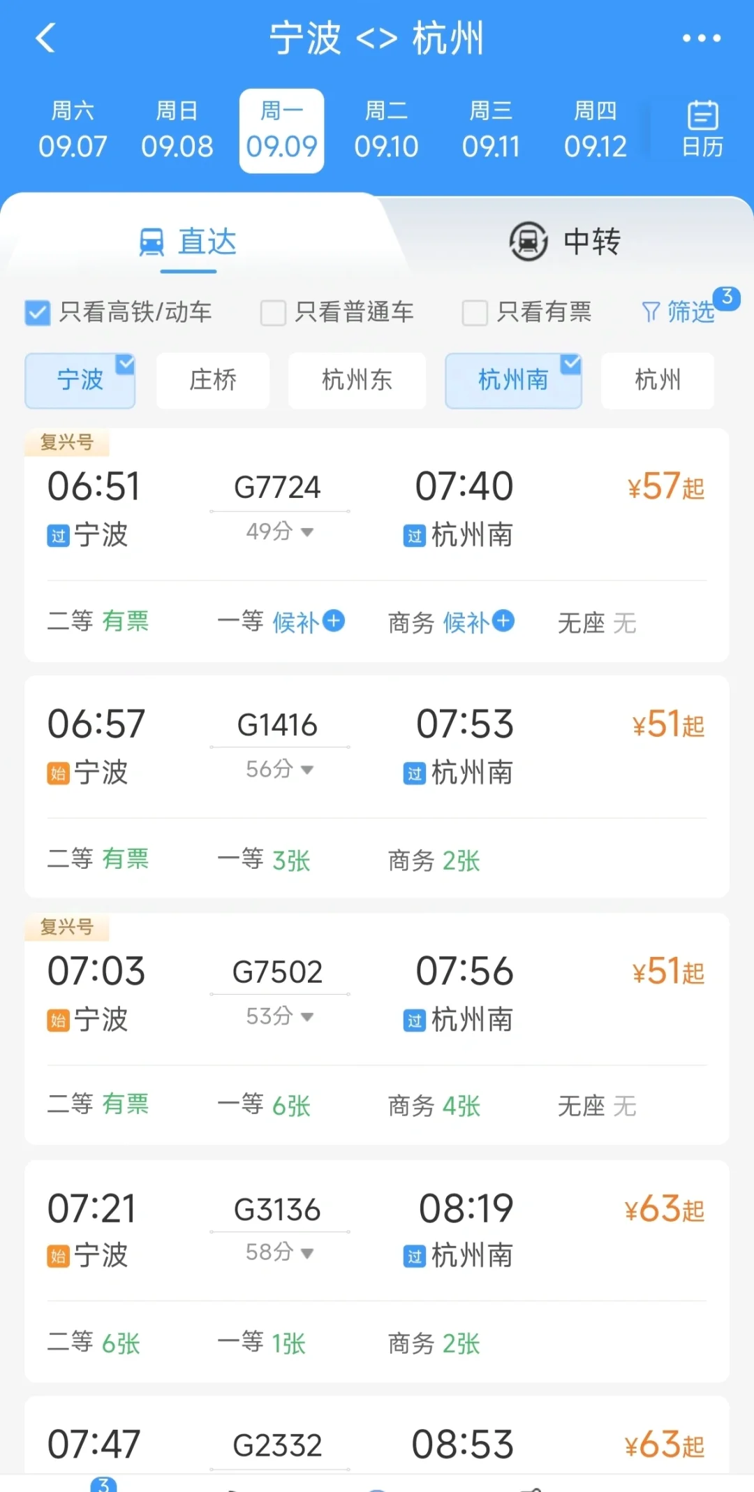 杭州东停靠杭州南站的车次增加了？