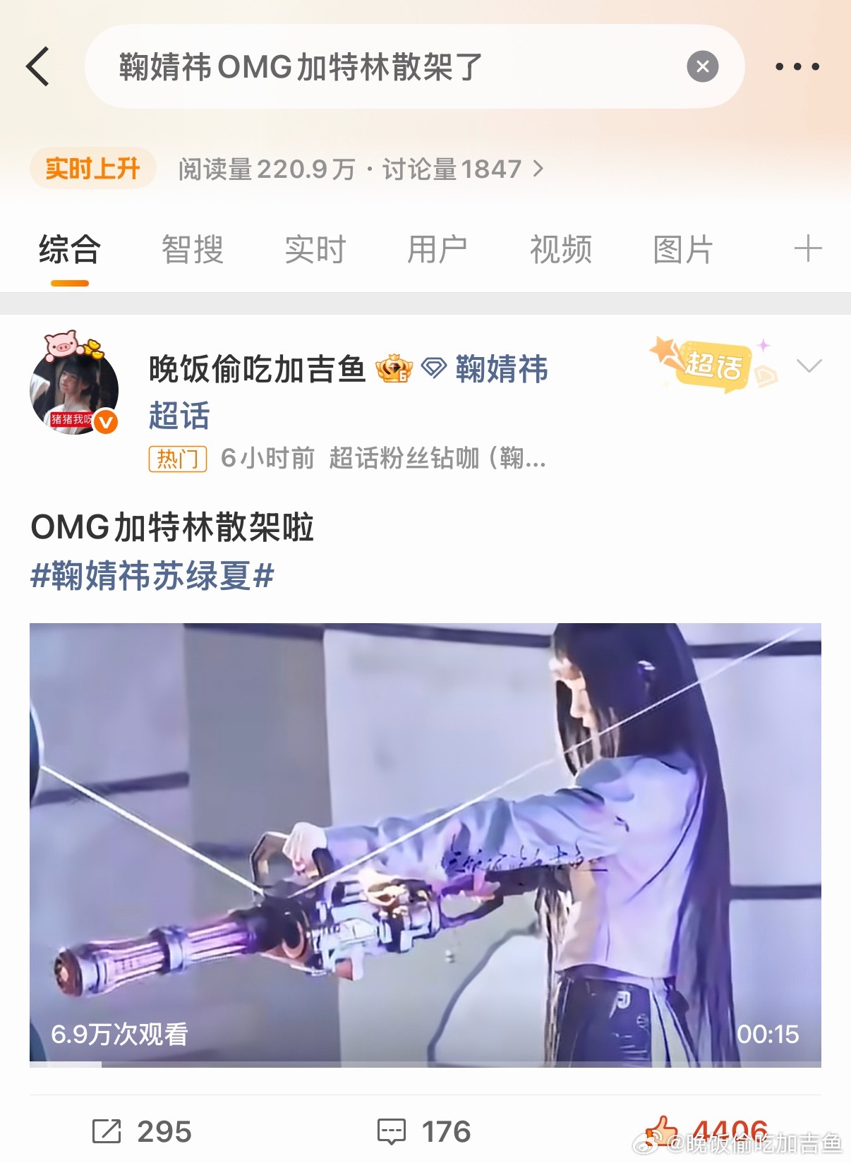 我靠我视频上热搜了 