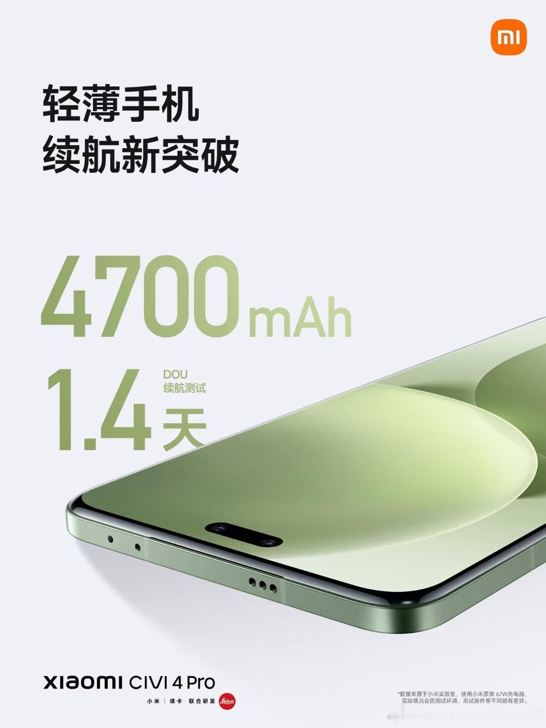 #小米Civi4Pro#，潮流旗舰，2999起！以颠覆行业的跨越式成长，开启「潮