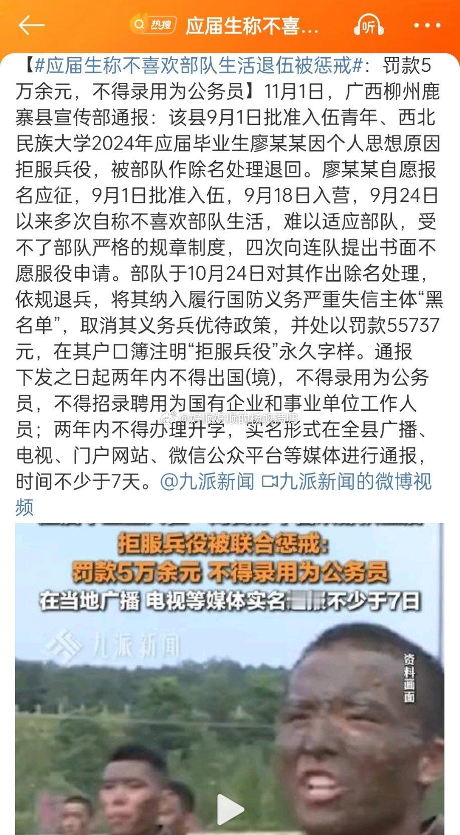 #应届生称不喜欢部队生活退伍被惩戒#小伙子这下舒服了，各种媒体通报七天[拜拜][
