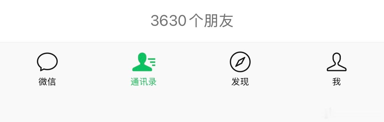 Vx好友从5000清理完还有3600左右发动态只为记录，仅做电子随笔。生活取悦自