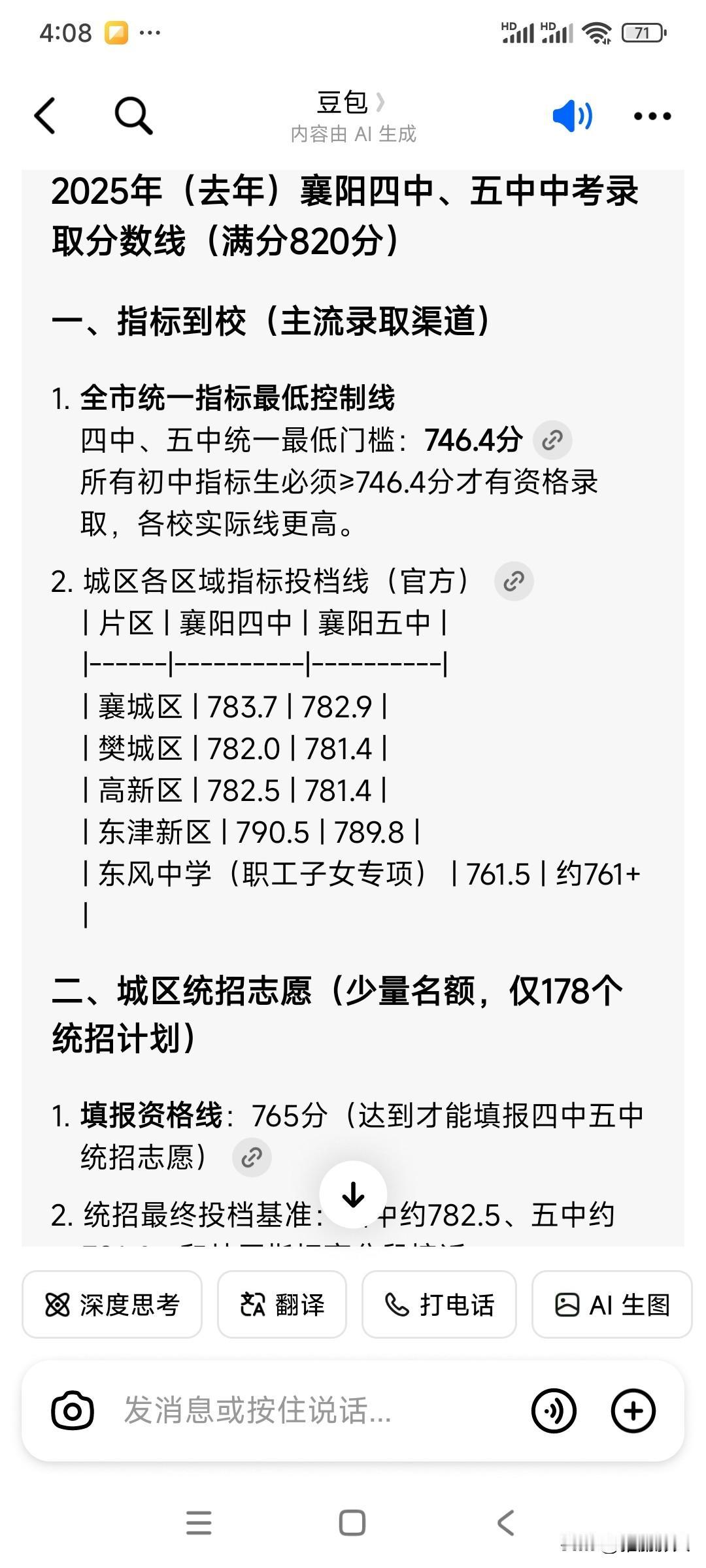 但今年的总体数据还没统计出来，都在说今年的录取分会降一些。总之，孩子们辛苦了，家