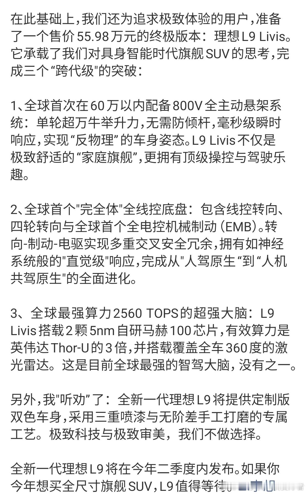 全新理想L9官宣，有一个终极版本也就是售价55.98万元的顶配版，命名为理想L9