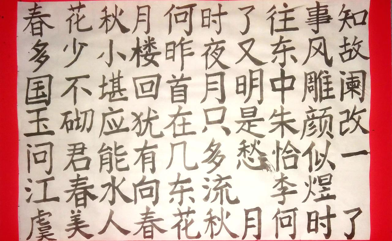 写字是一种生活