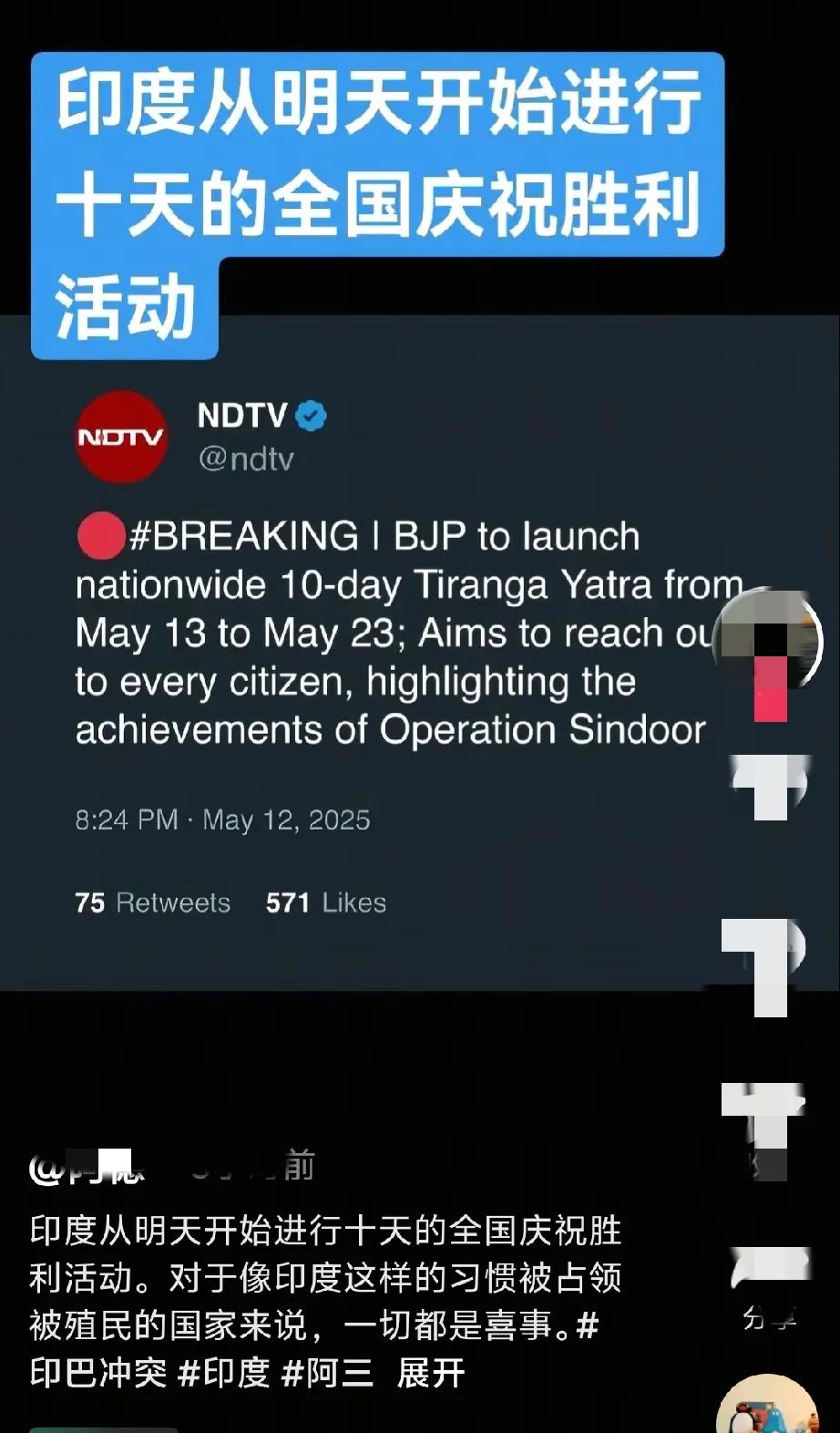 印度把“丧事”办成“喜事”，真是千古绝唱，明明是败局，却还高喊赢麻了，真没想到，