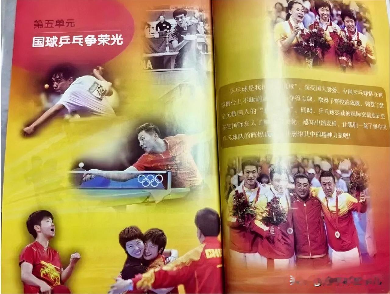 新课本来了！孙颖莎入选2026小学体育教材，与邓亚萍张怡宁同框。
 
教育科学出