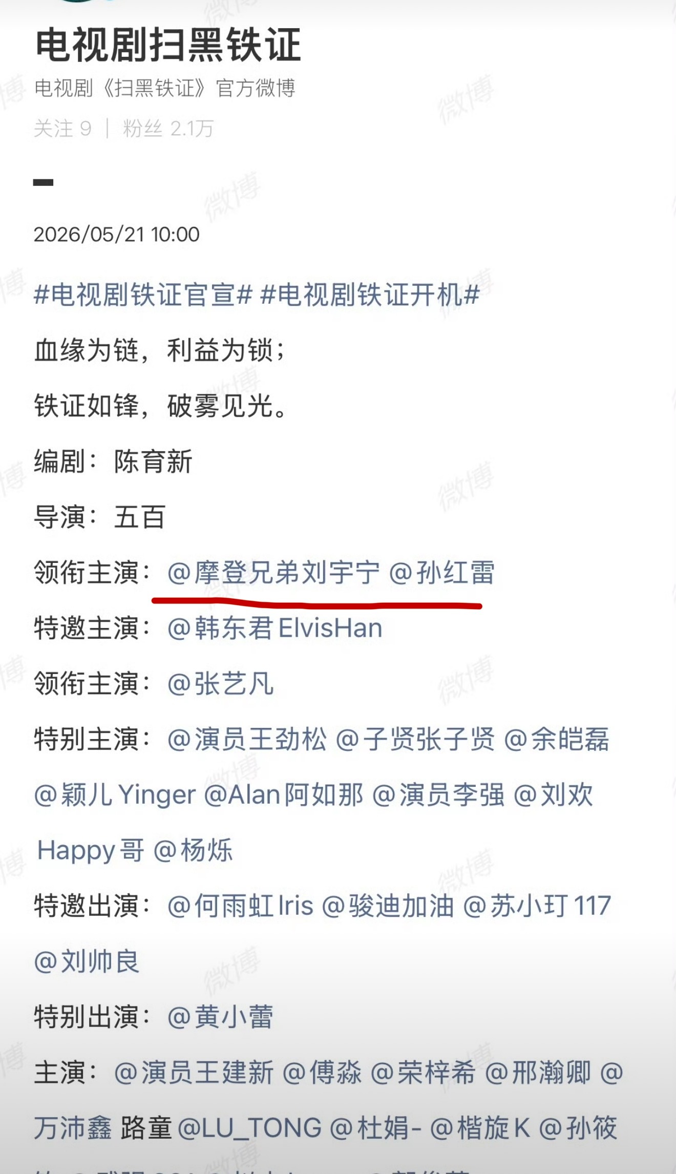 额刘宇宁竟然能压番孙红雷 