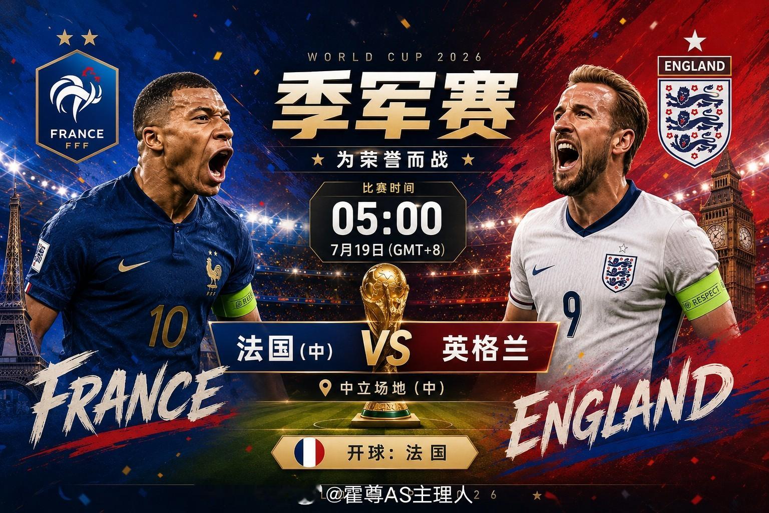 世界杯三四名决赛即将打响，两支欧洲豪门将展开最后一场荣誉之战！⚽ 法国vs英格兰