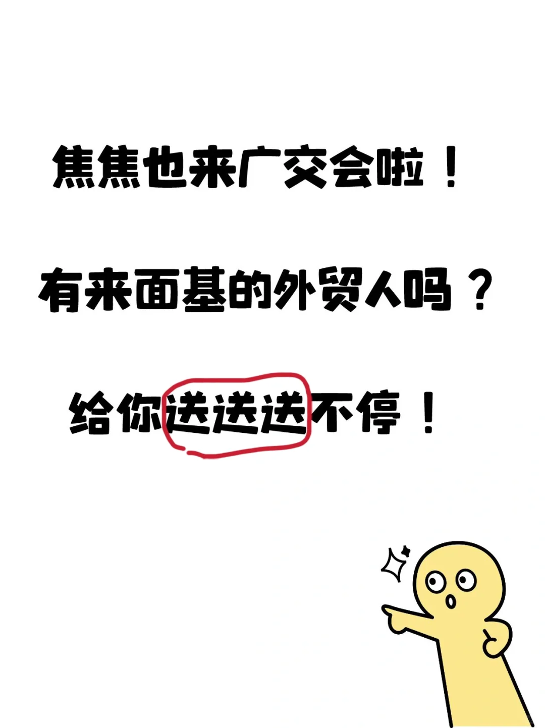 95后女生带着大礼来广交会，期待面基！🔥