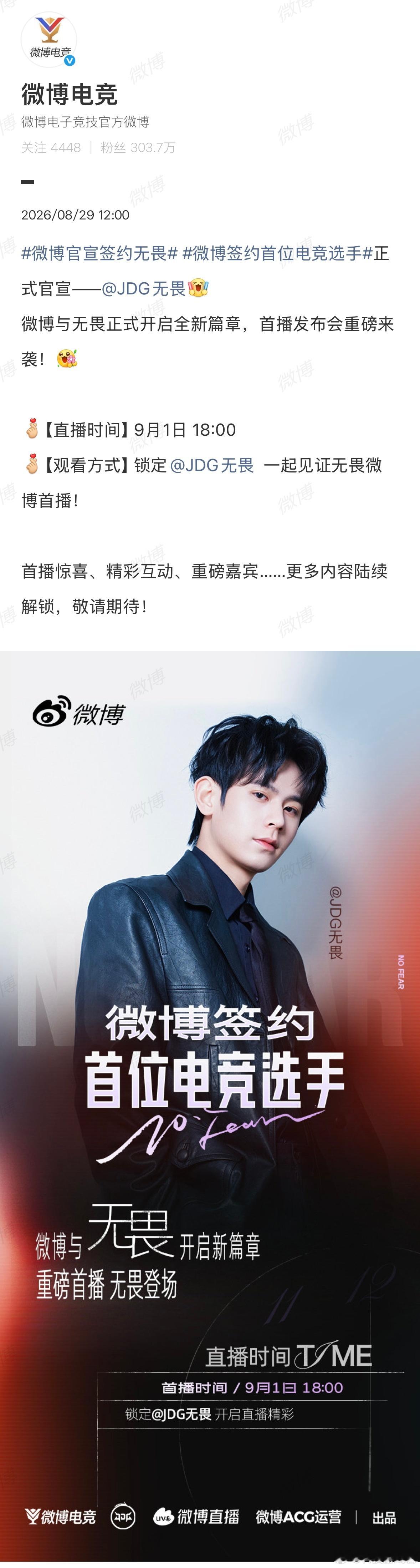 微博官宣签约无畏真的很让人惊喜，无畏开启全新的合作篇章。不光有重磅首播发布会，还