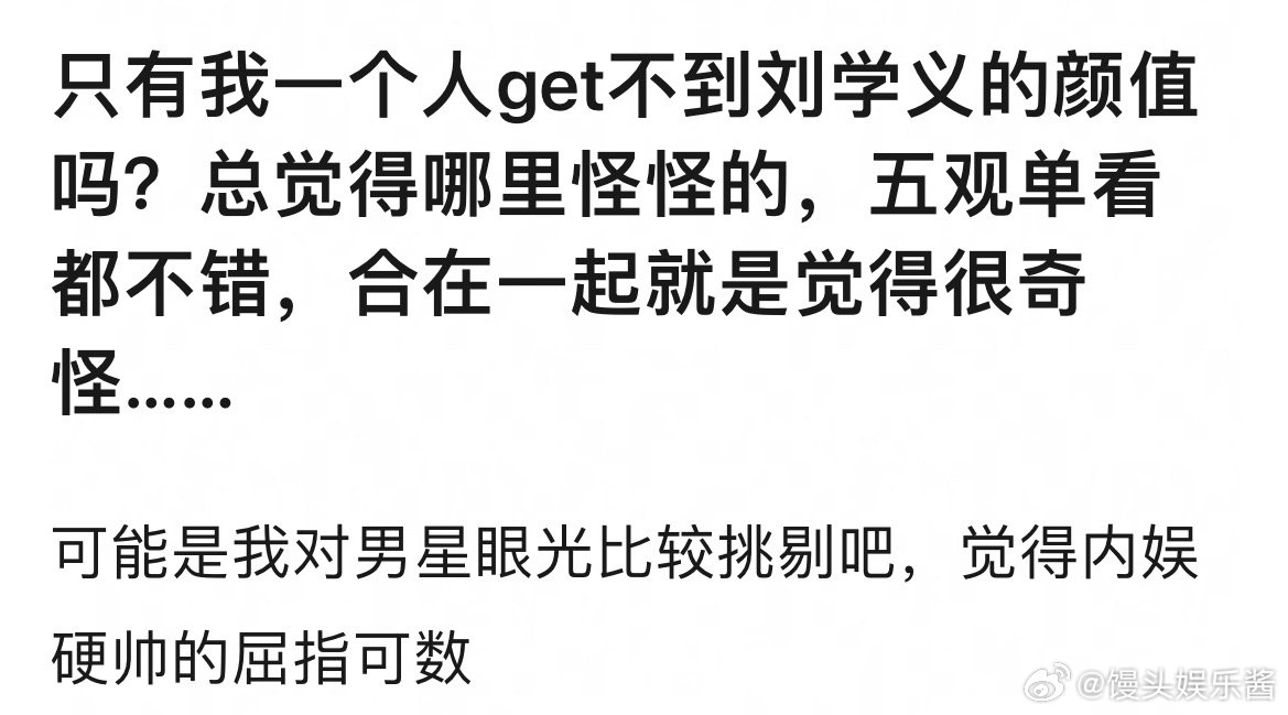 你能get到刘学义的颜值吗 
