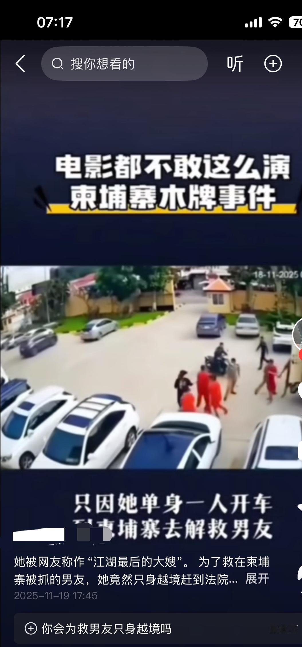 “电影都不敢这么演！”柬埔寨木牌法院门口，一个穿黑衣的女人站在人群里，手指无意识