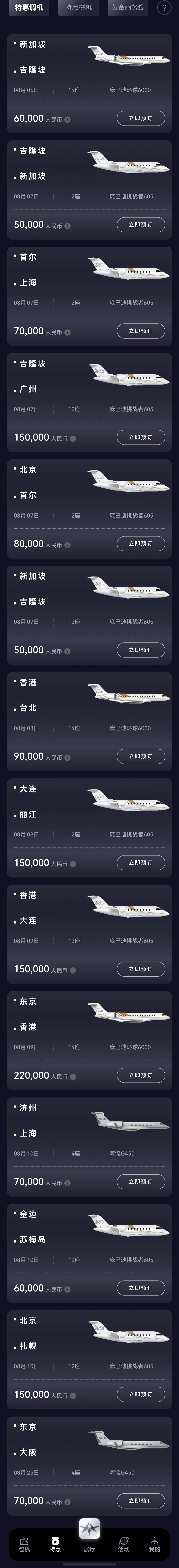 【特价调机/拼机】8月4日12点更新======================