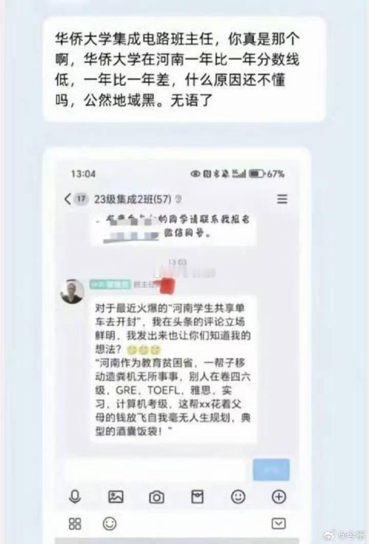 #华侨大学回应教师酒囊饭袋言论#招聘的时候，简历一亮：曾经夜骑百里……中介公司和