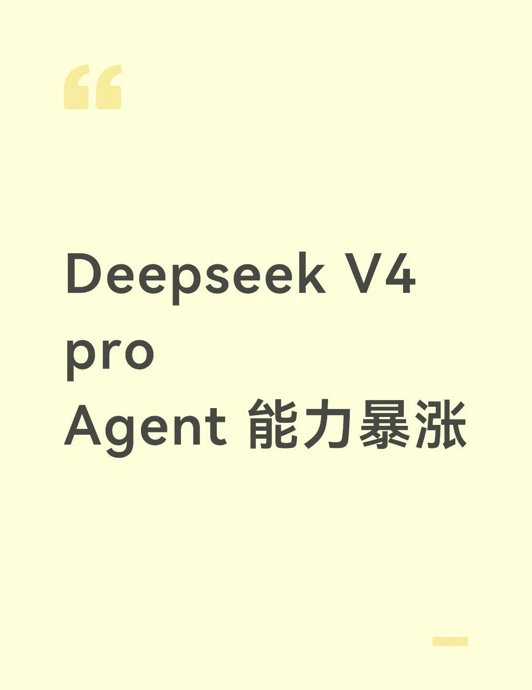 DeepSeek V4 pro 正式上线
刚看到 DeepSeek V4 Pro