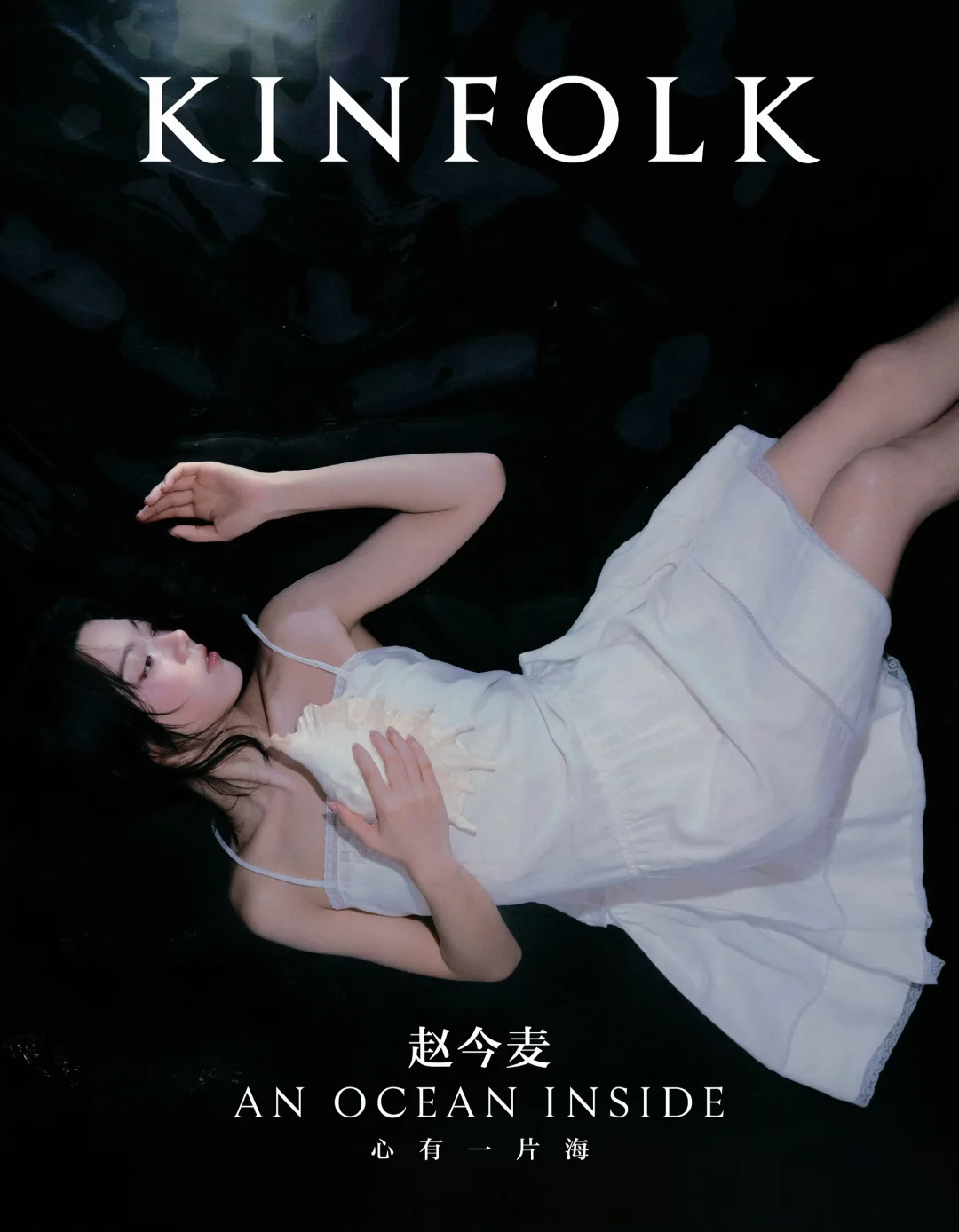 赵今麦 ✖️ KINFOLK中文版2026夏季刊封面