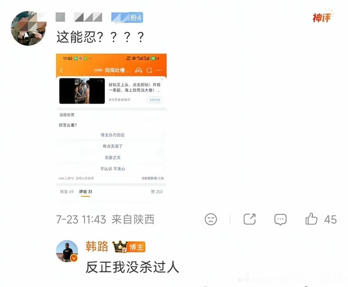 韩路和闫闯就这么简单直接的互怼… 