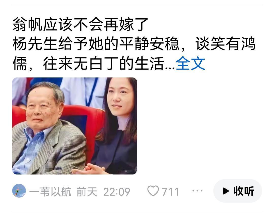 杨振宁先生走了，是该还翁帆一份平静了！
    这二十年来，她承受了太多的非议和