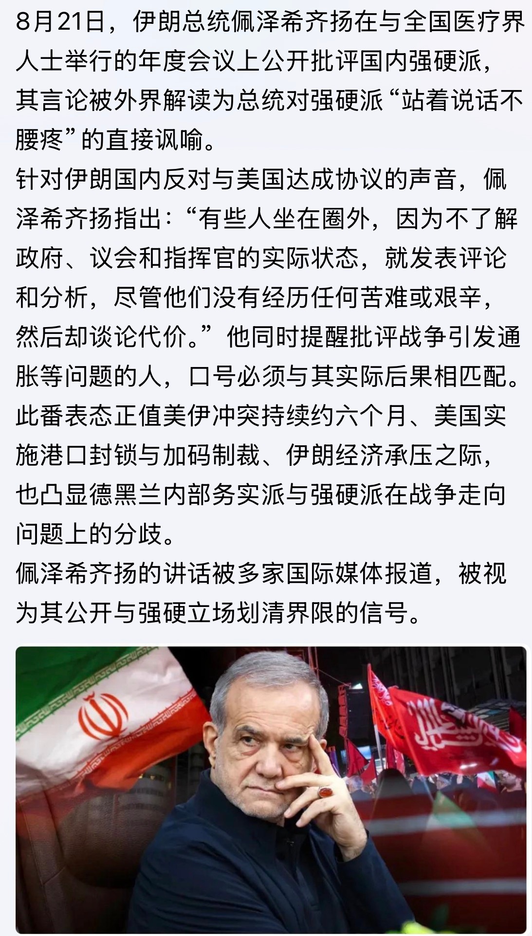 公开表态？！伊朗总统公开讥讽强硬派：站着说话不腰疼。。。美伊冲突