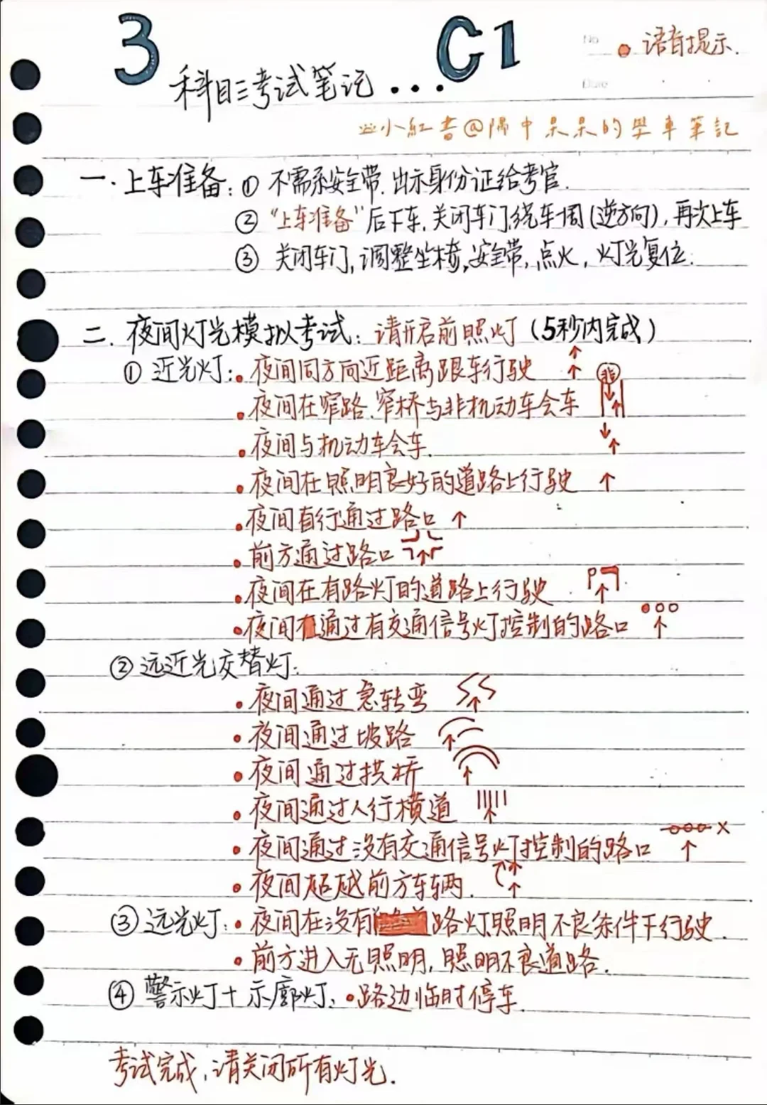 科目三笔记‼️