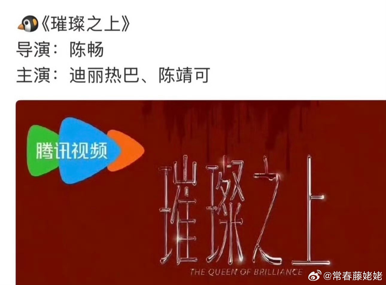 热巴的新剧男主传了陈靖可 