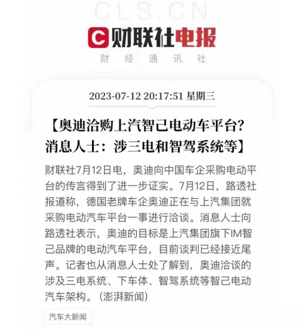 奥迪和上汽智己电动车平台的合作洽谈已经接近尾声，就这么定了？！#网传奥迪与智己促