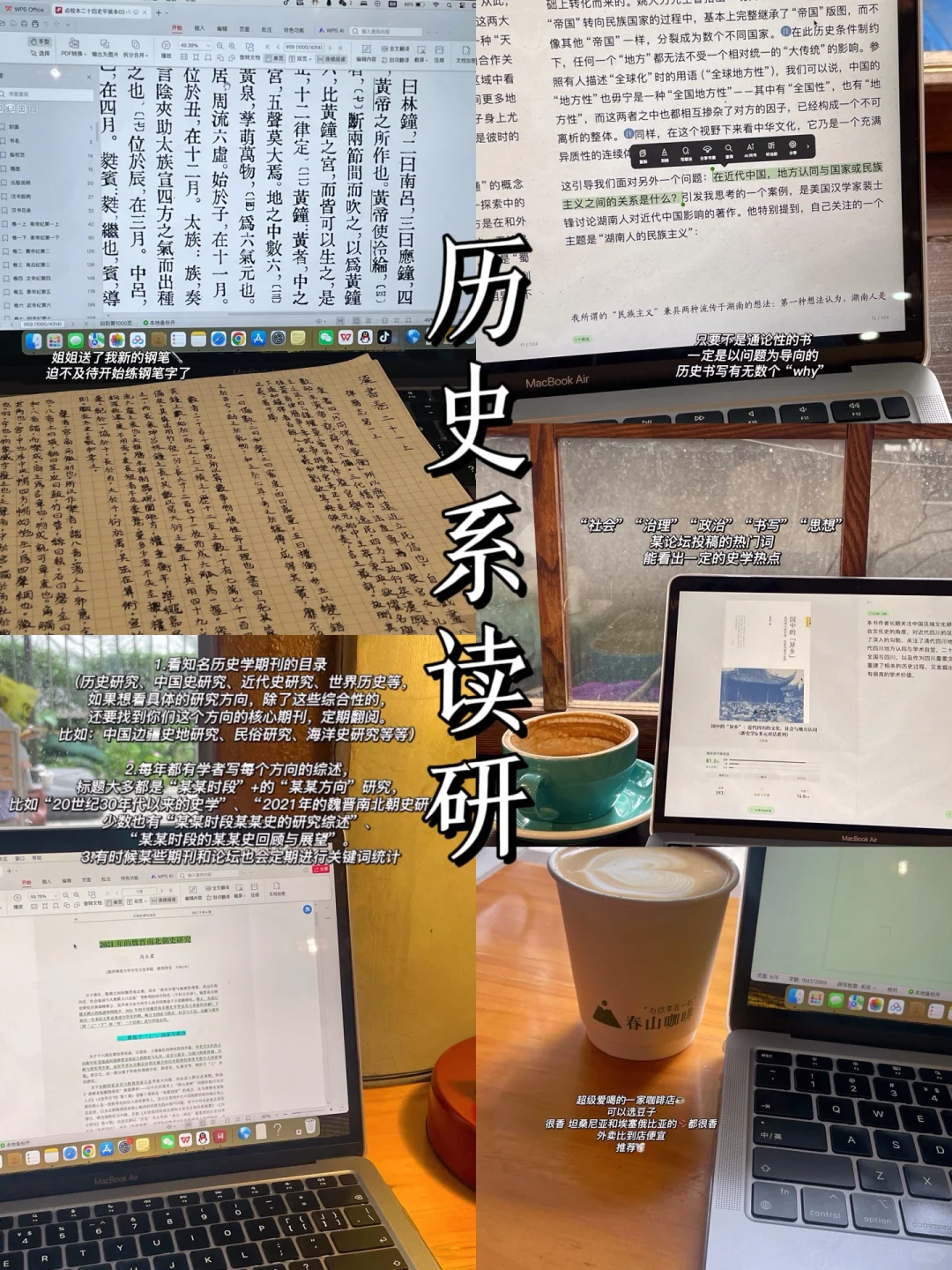 历史学读研PLOG｜历史学的研究热点🍃