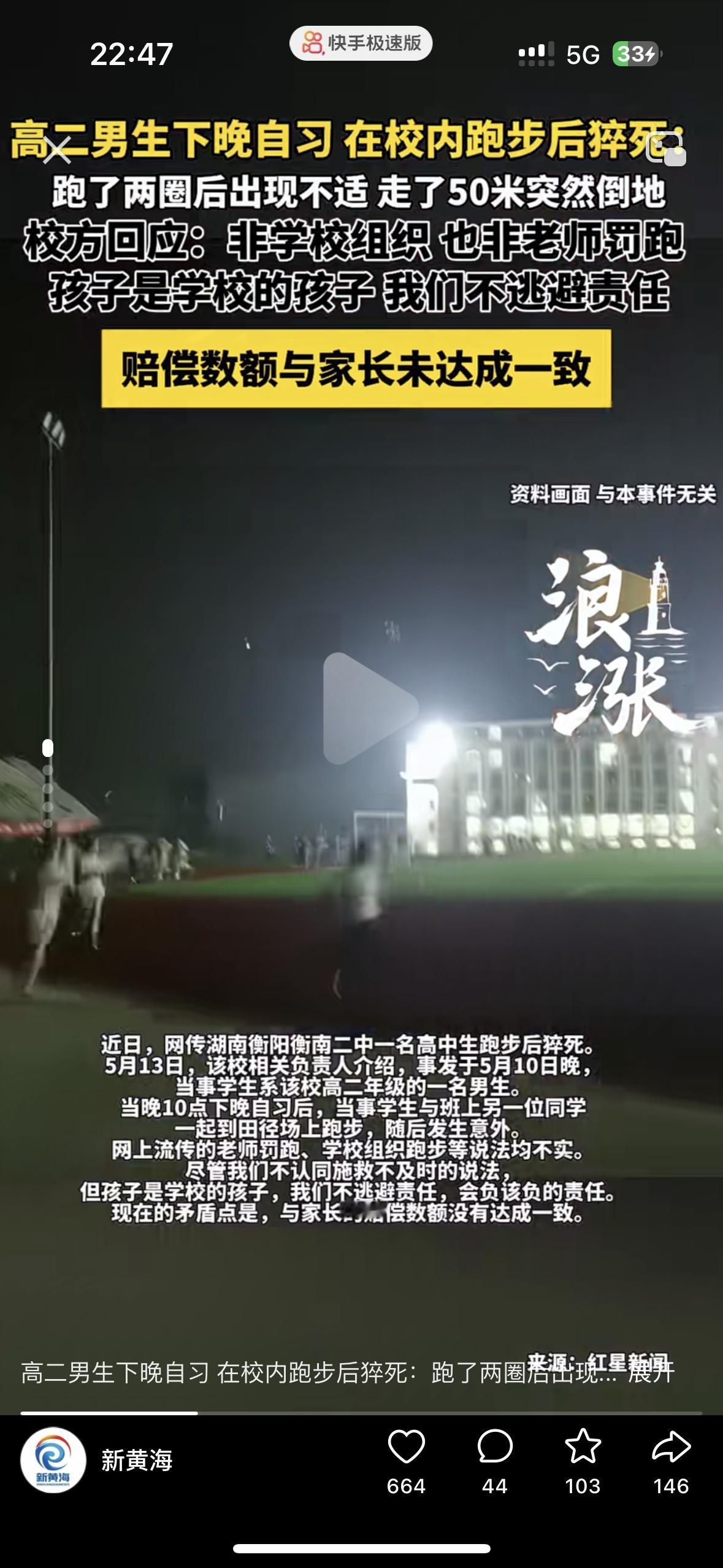 太痛心了！
湖南一位高二的男生在下晚自习后去跑步，跑了两圈感觉不适，走了不到50