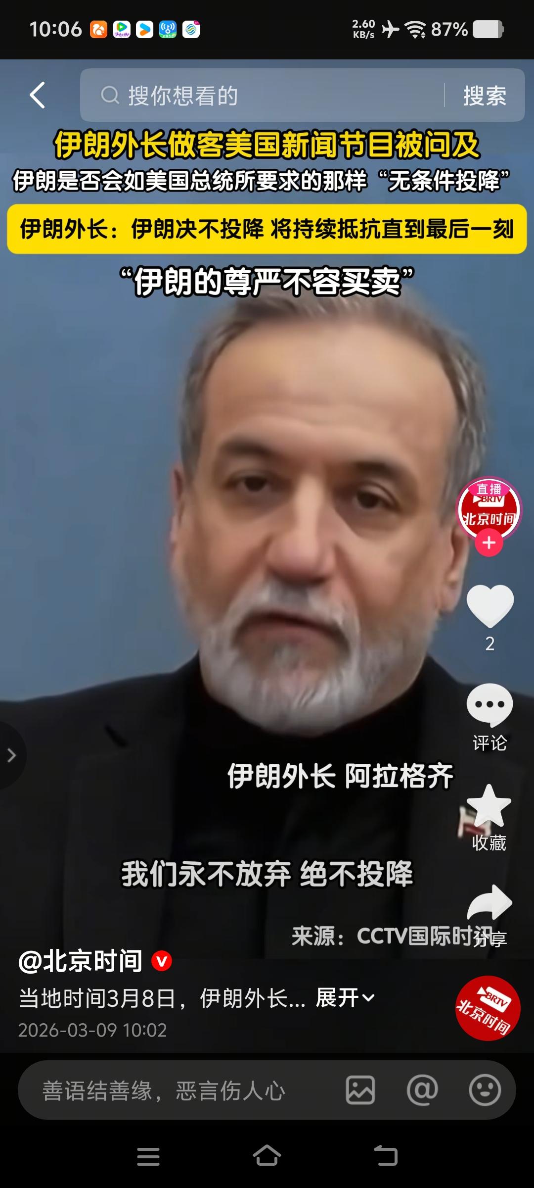 伊朗外长做客美国节目被问及是否会向美国总统说的那样无条件投降？
伊朗外长说，伊朗