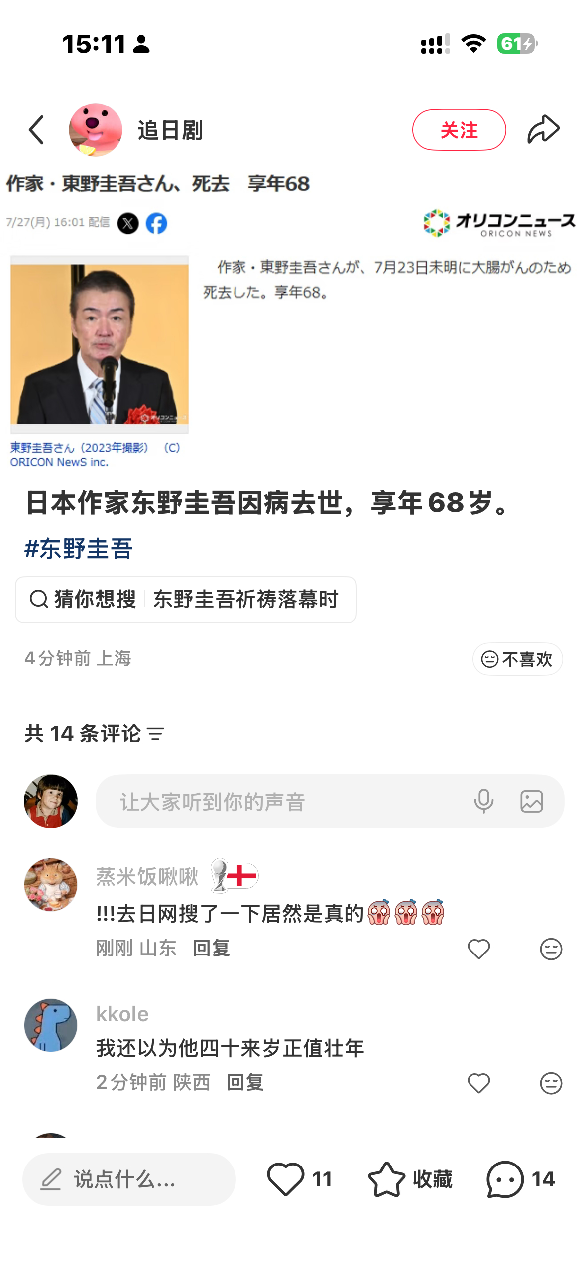 啊？东野圭吾去世了 