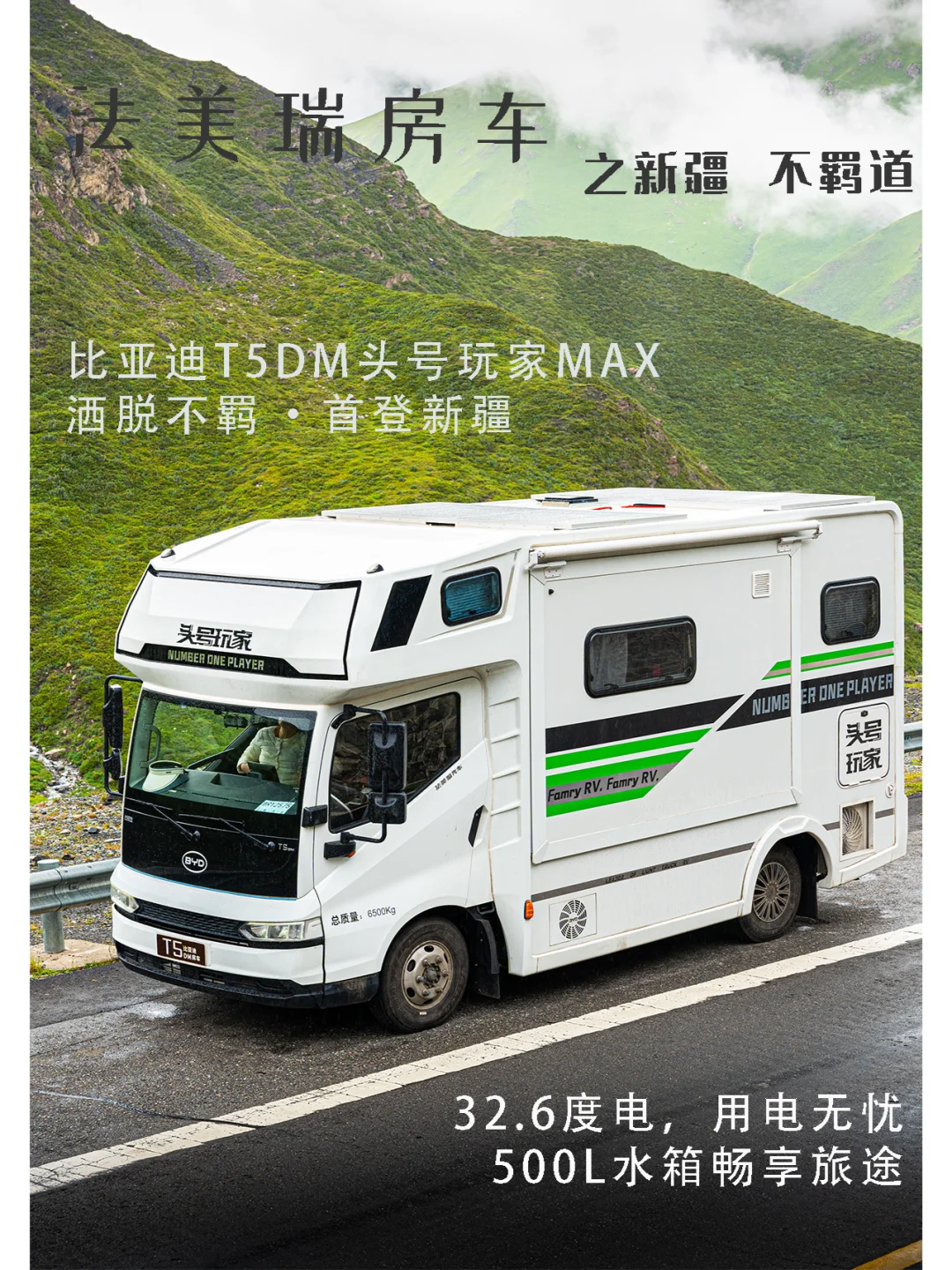 比亚迪房车携手豪沃露营卡的新疆首行记！