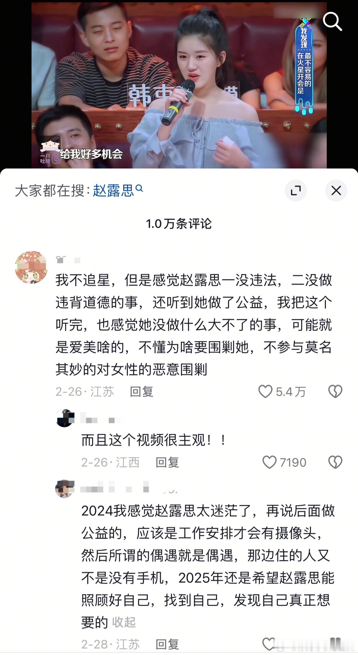 吐槽圆在抖🎵黑赵露思的那条视频评论区翻车了啊[吹风车]说实话像赵露思这种有演技